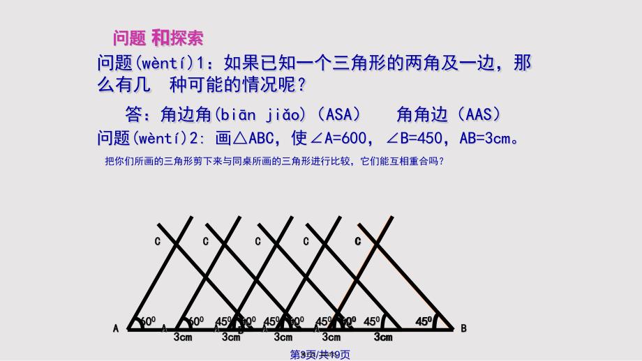 153全等三角形判定实用教案_第3页