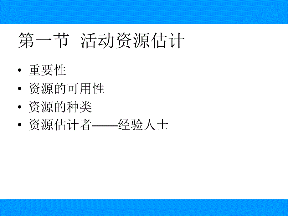 现代企业项目管理学教材_第4页