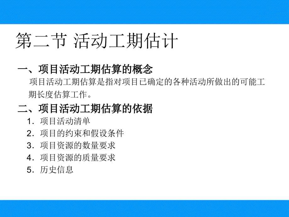 现代企业项目管理学教材_第5页