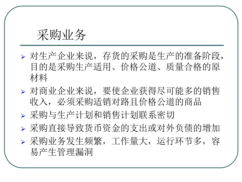 用友ERPU8供应链系统采购业务_第3页