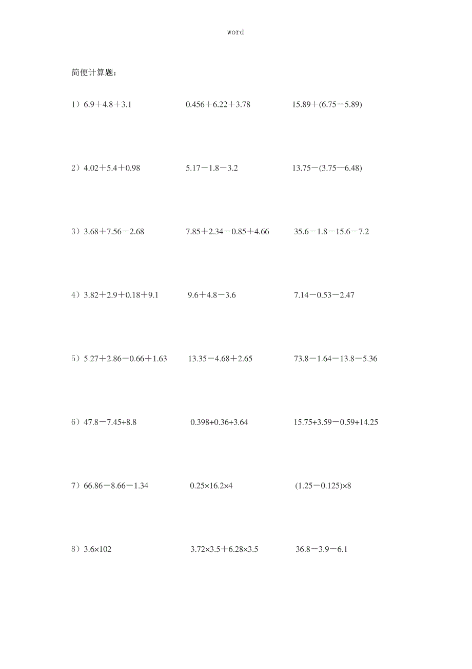 数学五年级下册简便计算题100道_第1页