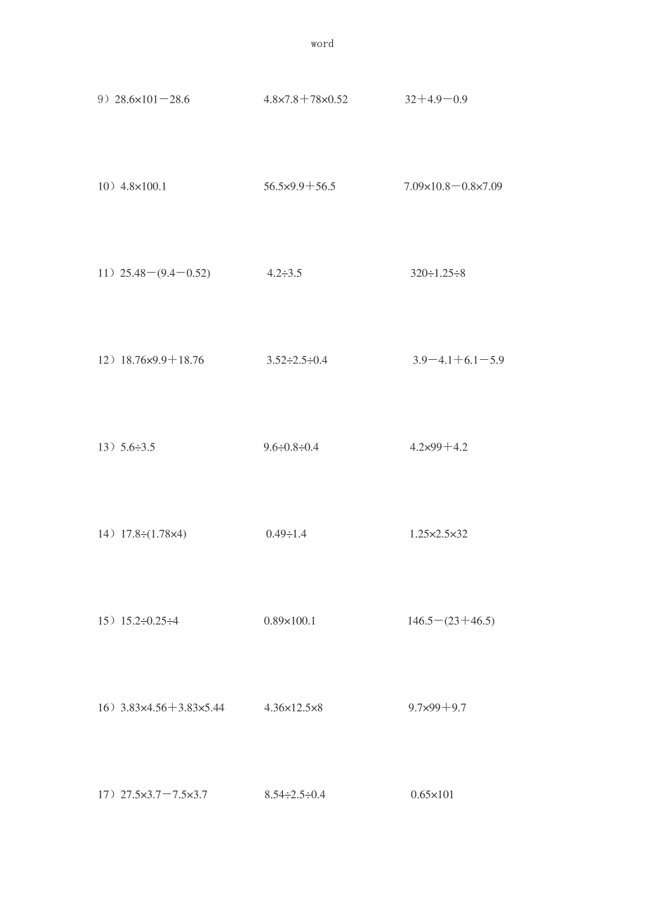 数学五年级下册简便计算题100道_第2页