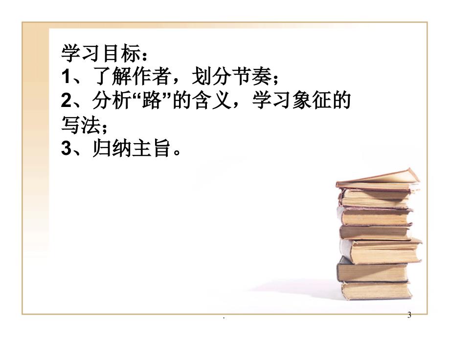 未选择的路文档资料_第3页