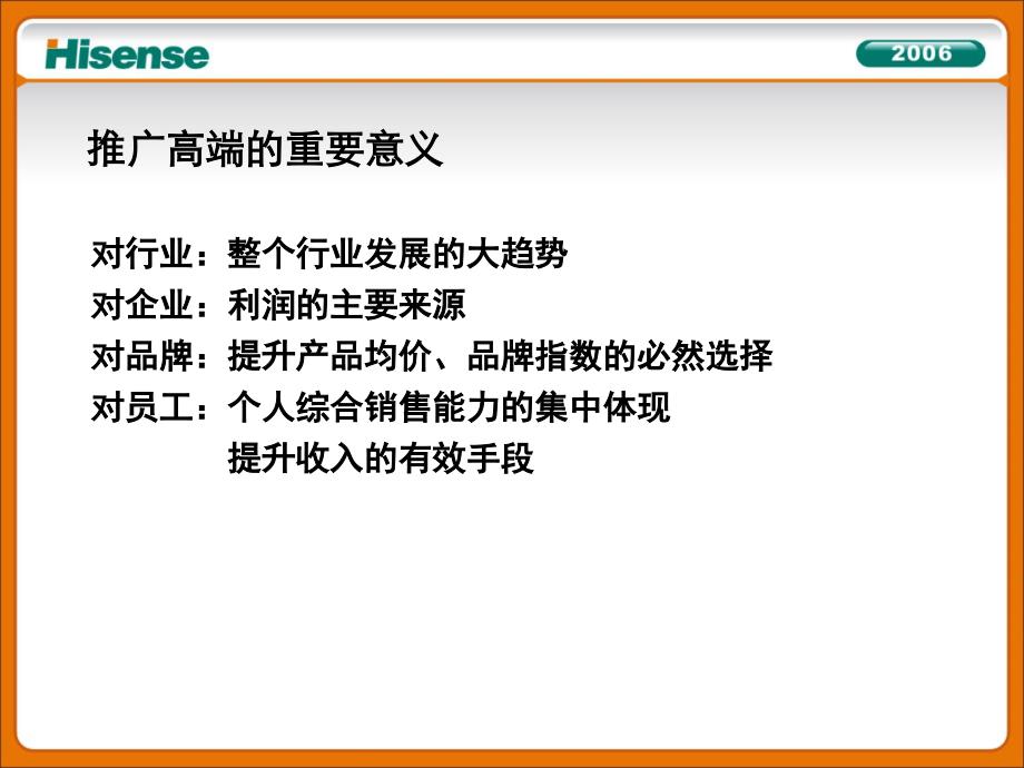 海信冰箱高端产品知识强化培训_第4页