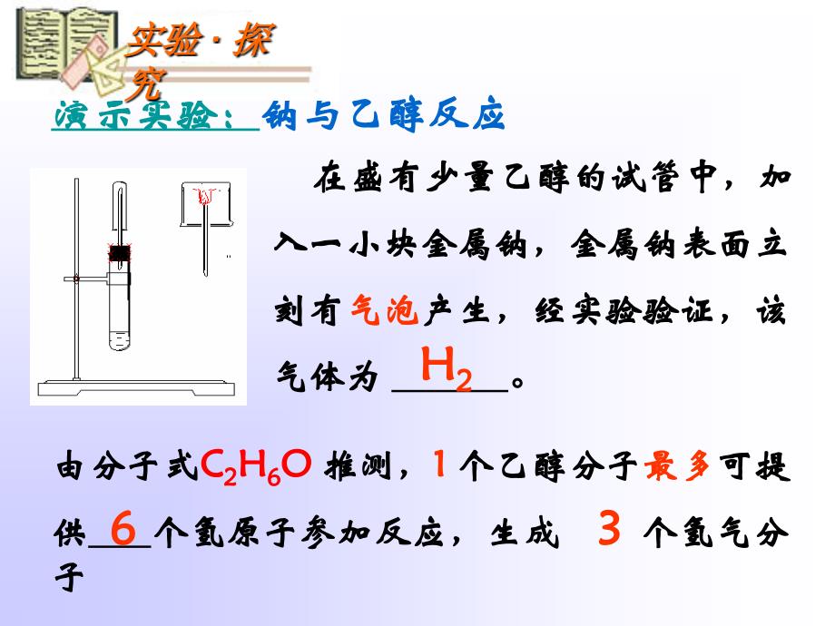 普通高中课程标准实验教书化学2必修第三章_第4页