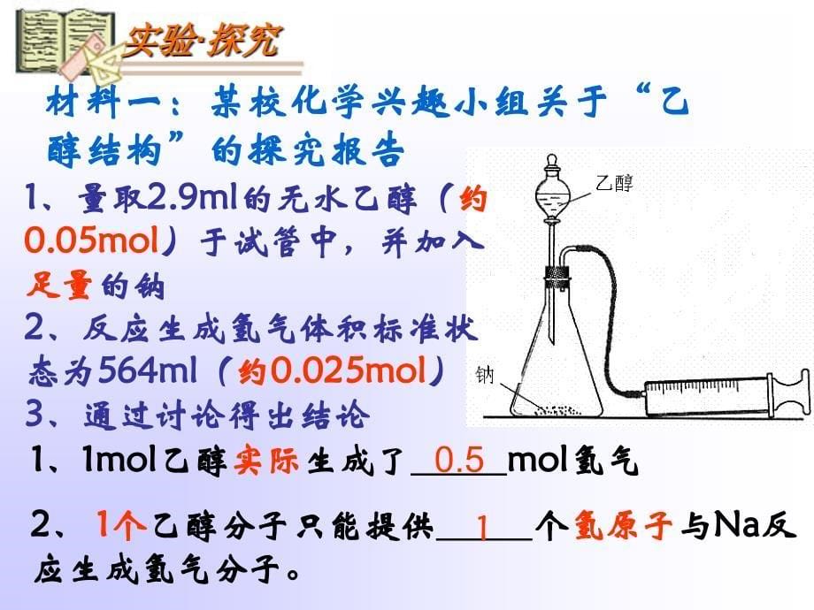 普通高中课程标准实验教书化学2必修第三章_第5页