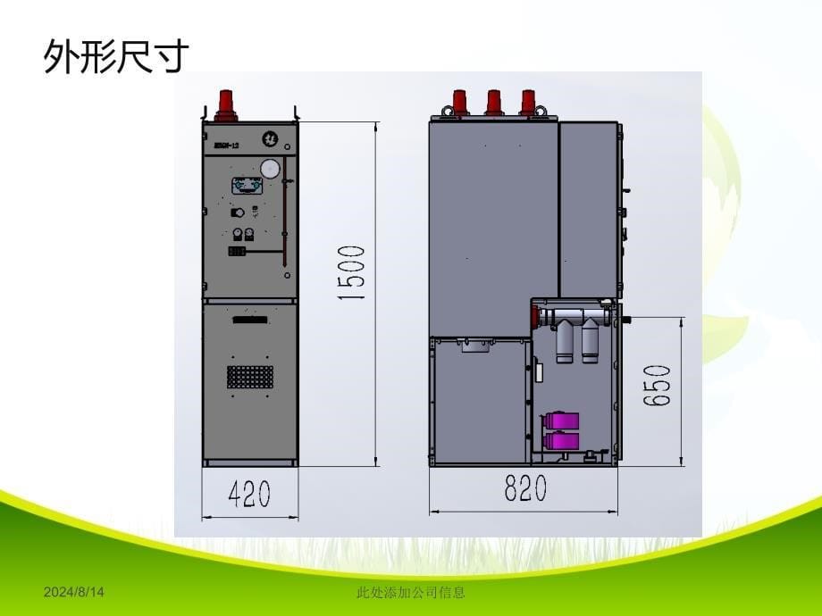 环保气体绝缘环网柜.ppt_第5页