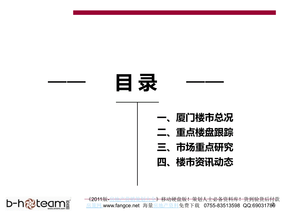 7月厦门房地产项目市场分析研究月报31页百合田_第2页