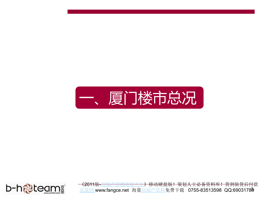 7月厦门房地产项目市场分析研究月报31页百合田_第3页