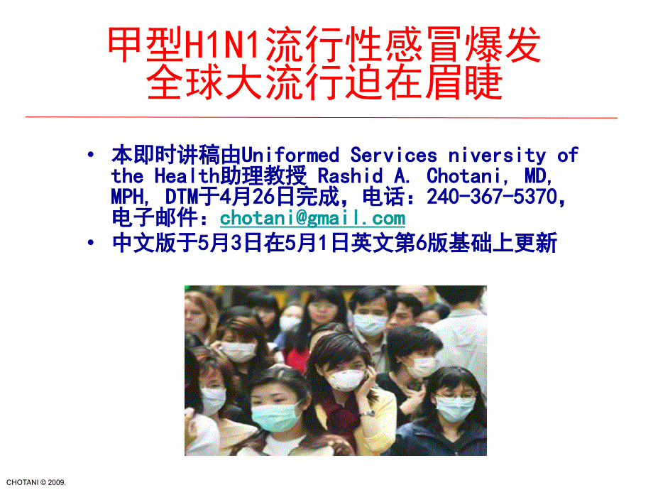 A型H1N1流感防治指南课件_第1页