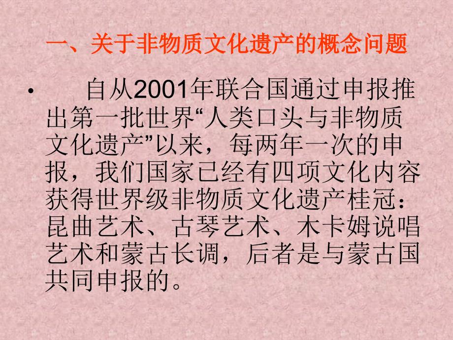 金华非物质文化遗产的保护与传承课件_第4页