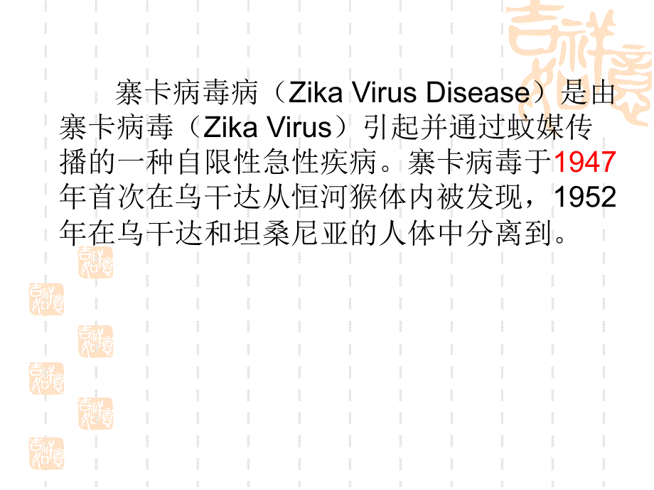 寨卡病毒病防控方案第一版解读_第2页