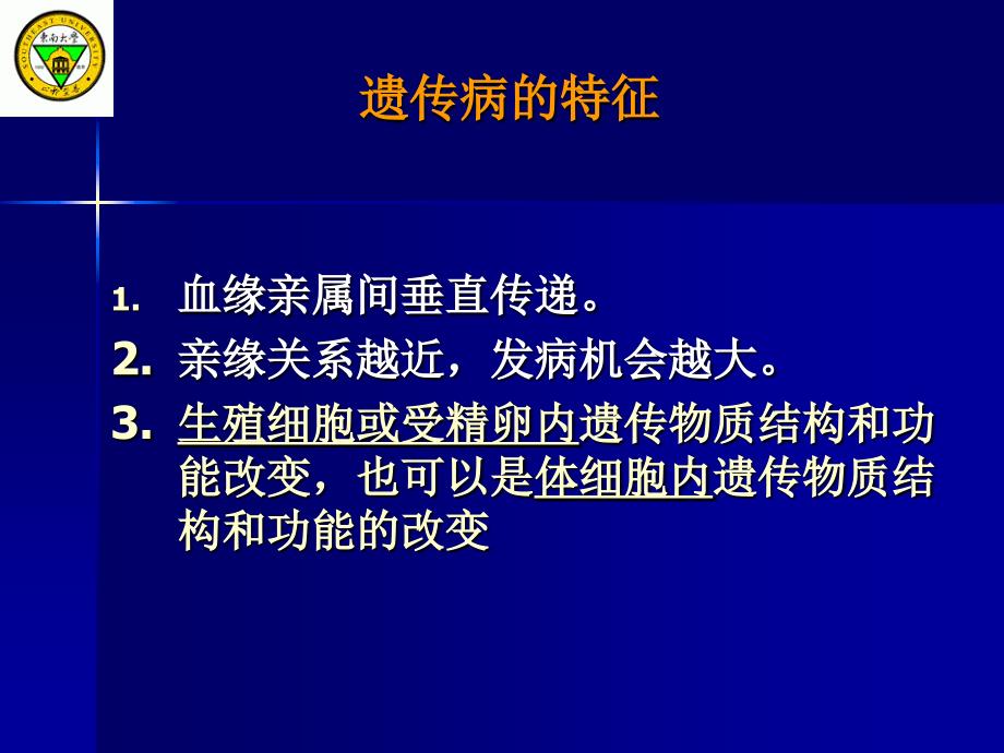 染色体异常与疾病PPT课件_第2页