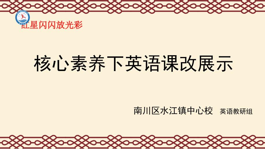 英语课程纲要展示PPT_第1页
