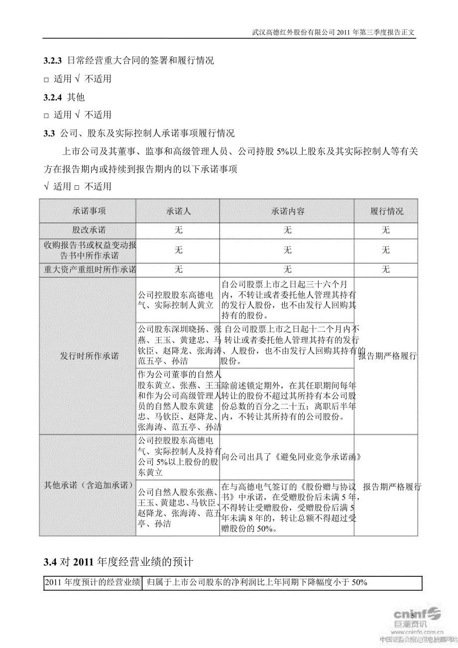 高德红外：第三季度报告正文_第5页