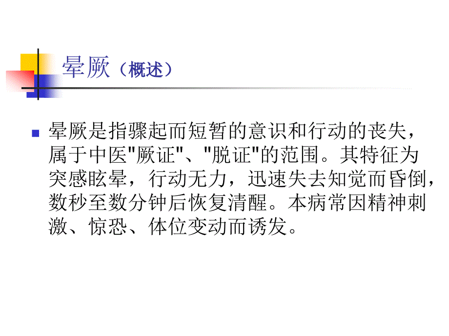 针灸治疗急症_第2页