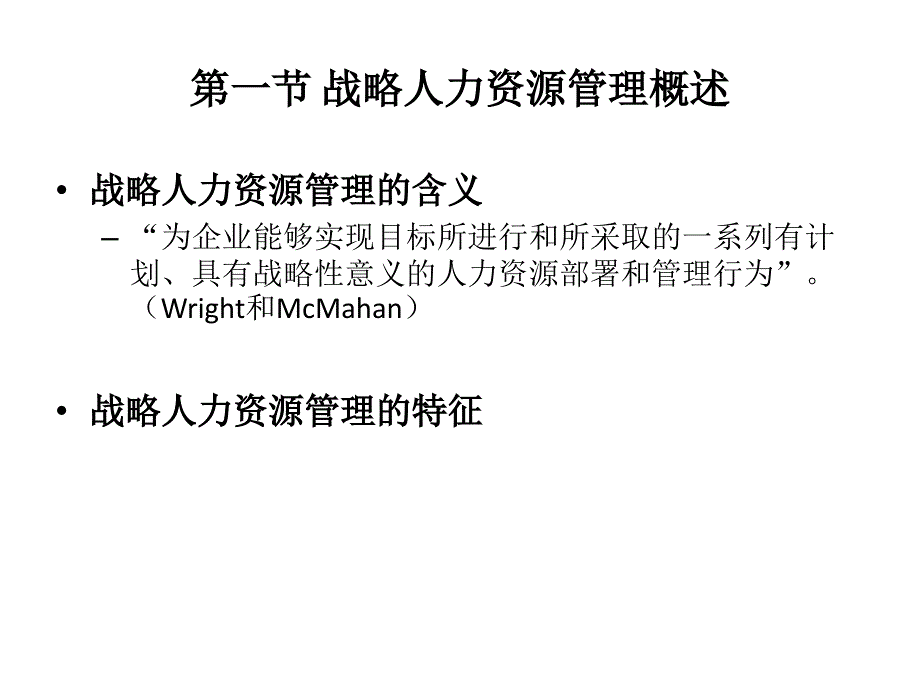 第三章 人力资源战略与规划_第3页