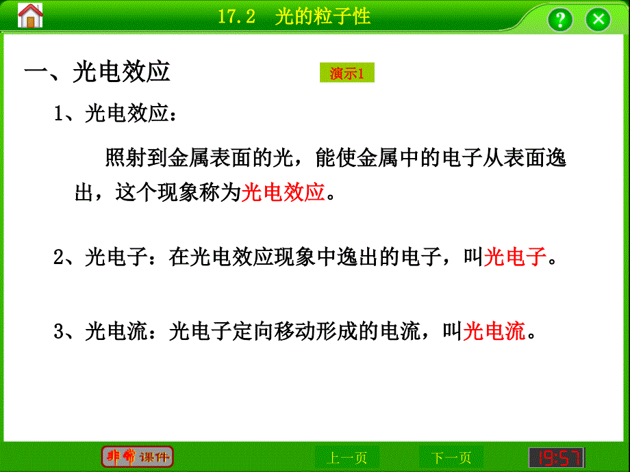 172光的粒子性_第2页