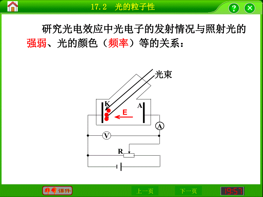 172光的粒子性_第3页