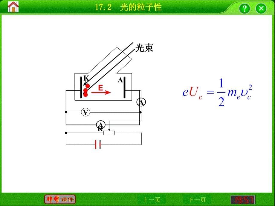 172光的粒子性_第5页