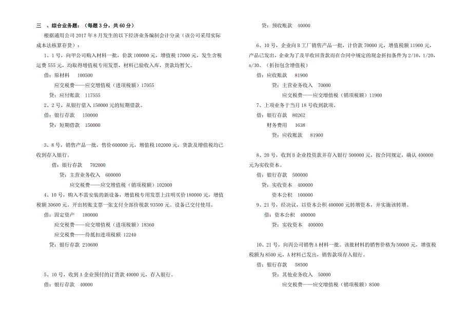 财务会计考试及答案_第3页