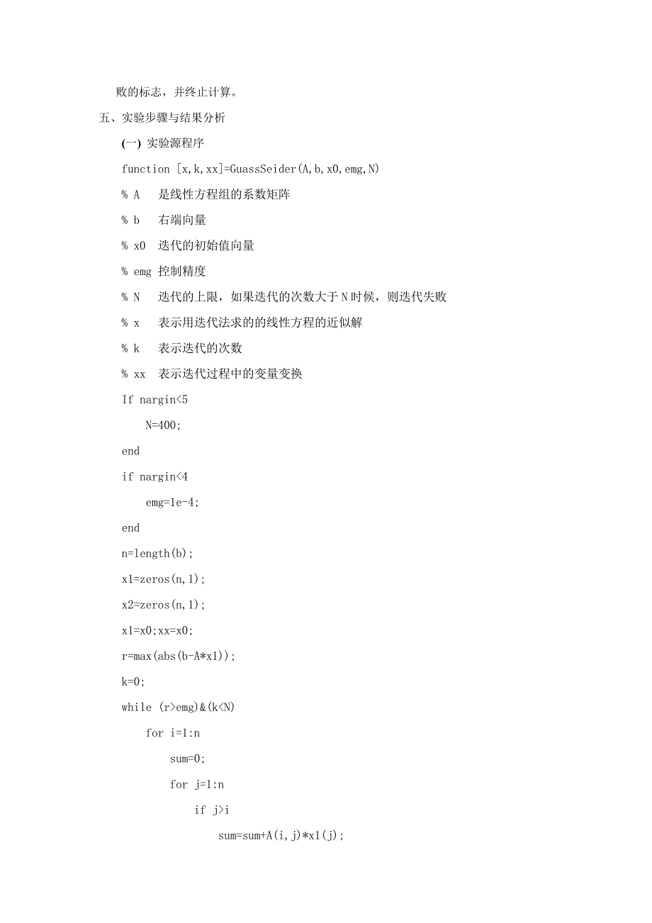 高斯-赛德尔矩阵方程试验_第2页