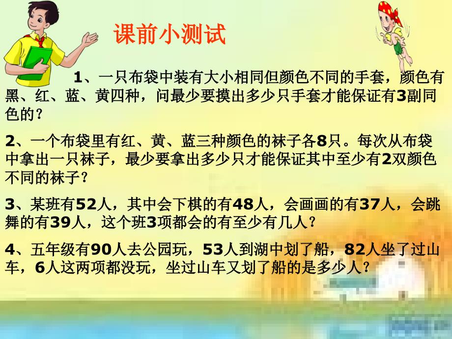 分数的意义和性质.ppt_第1页