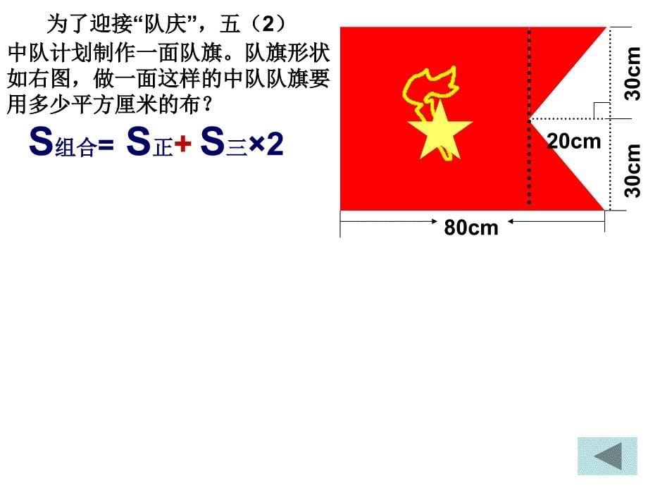 组合图形的面积_第5页