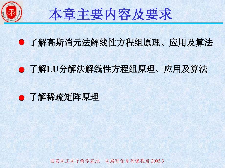 第一章矩阵运算的计算机方法及稀疏距阵_第3页