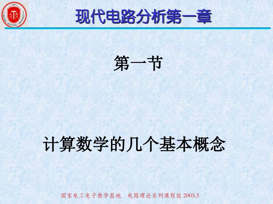 第一章矩阵运算的计算机方法及稀疏距阵_第4页