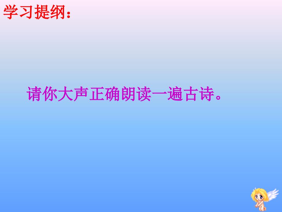 25古诗两首回乡偶书赠汪伦_第4页