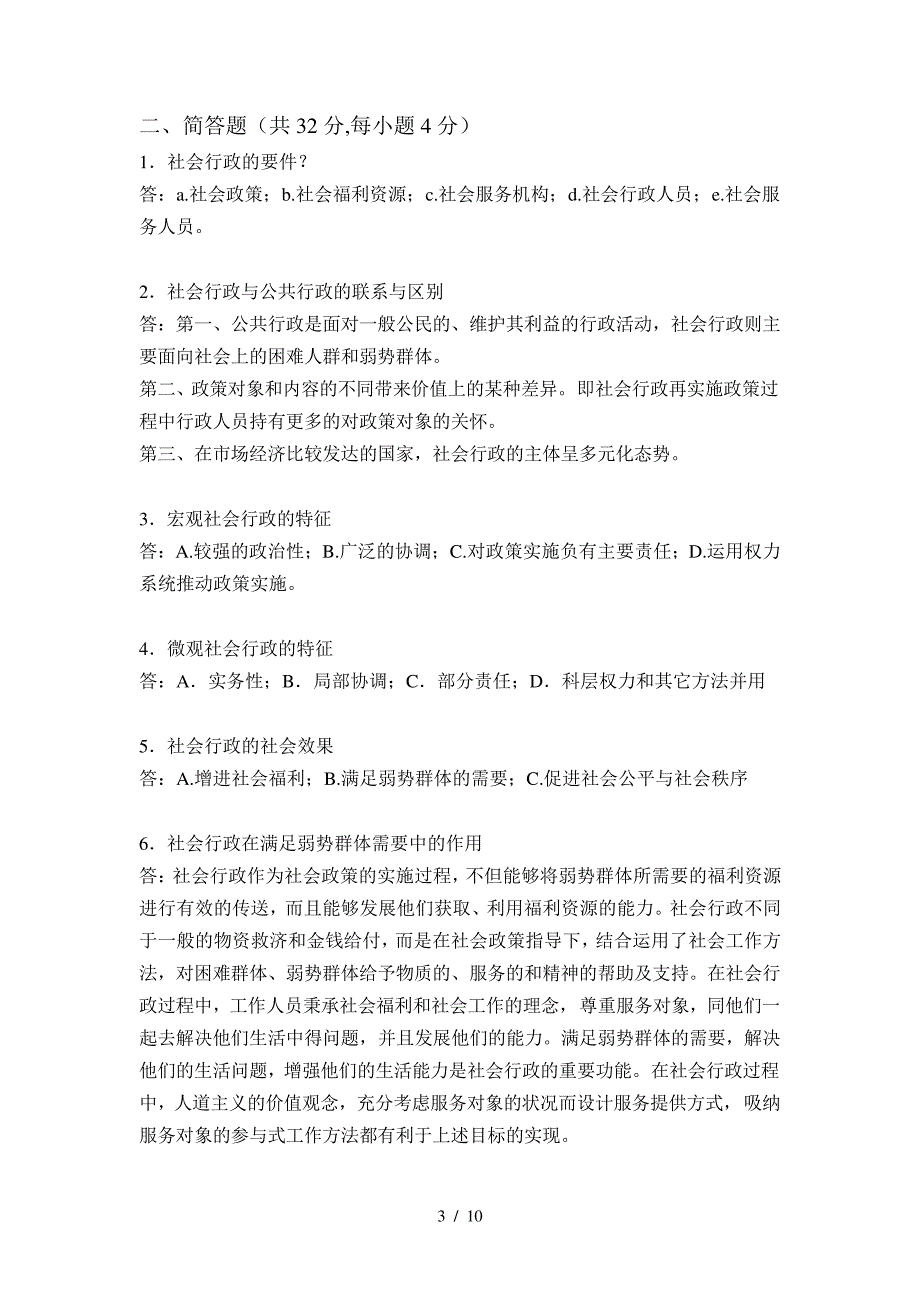 《社会行政》复习题_第3页