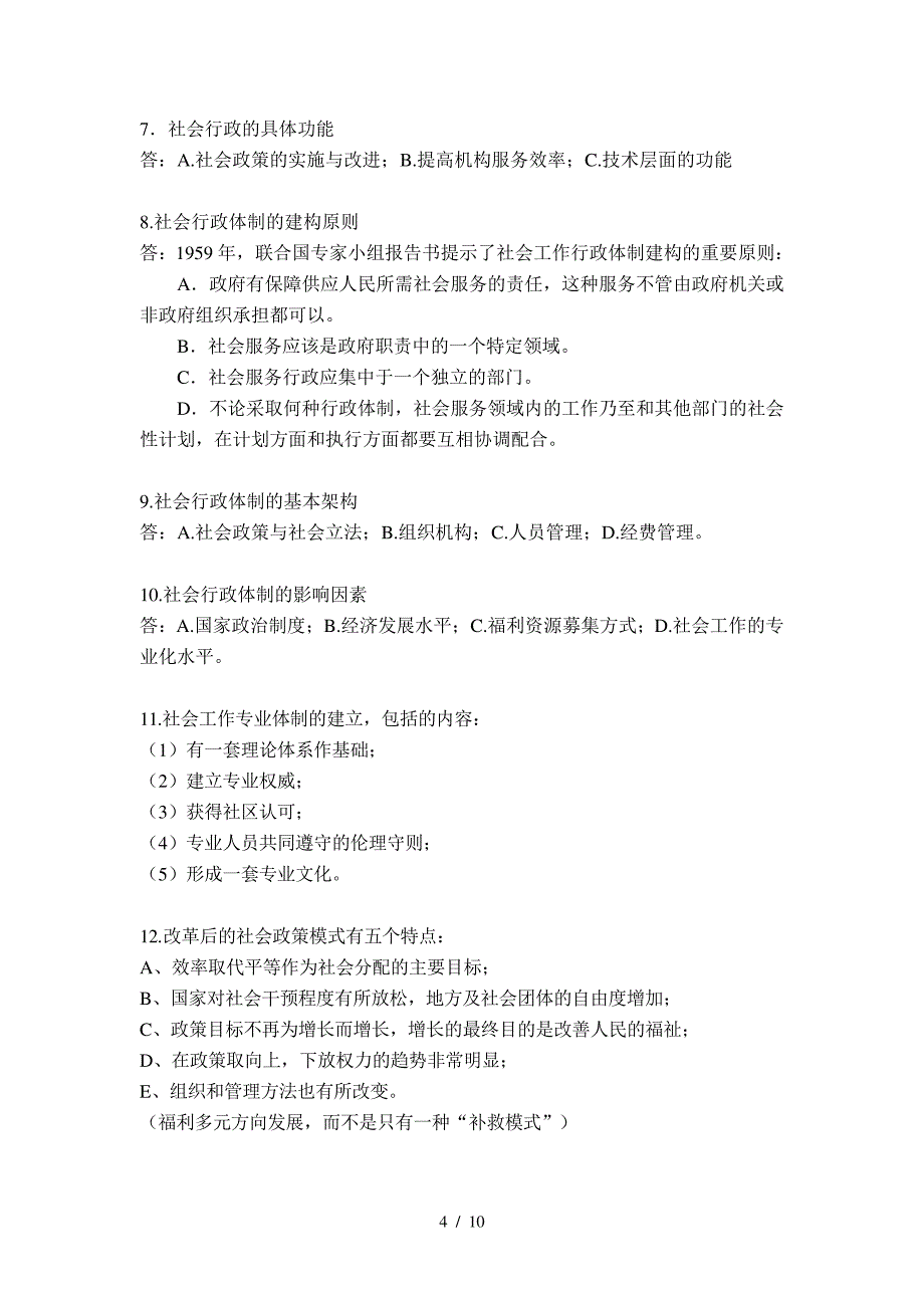 《社会行政》复习题_第4页