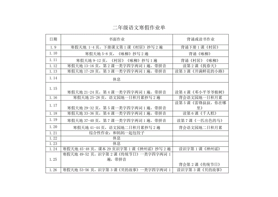 二年级语文寒假作业安排9400_第1页