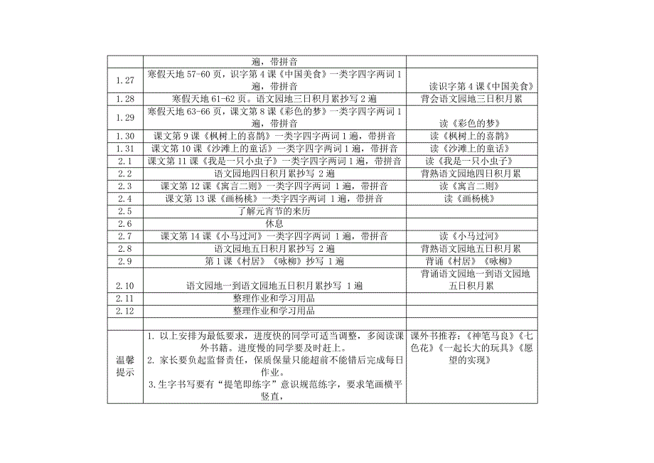 二年级语文寒假作业安排9400_第2页