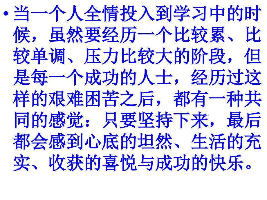 别让手机干扰你的学习-主题班会课件_第3页