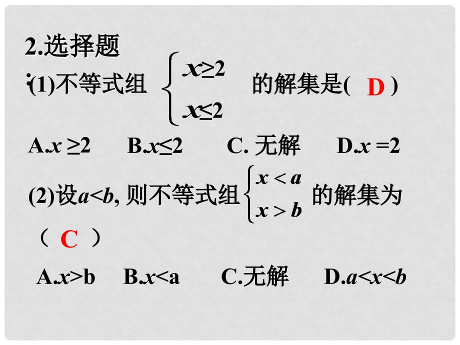 七年级数学下册 8.3 一元一次不等式组课件 华东师大版_第3页