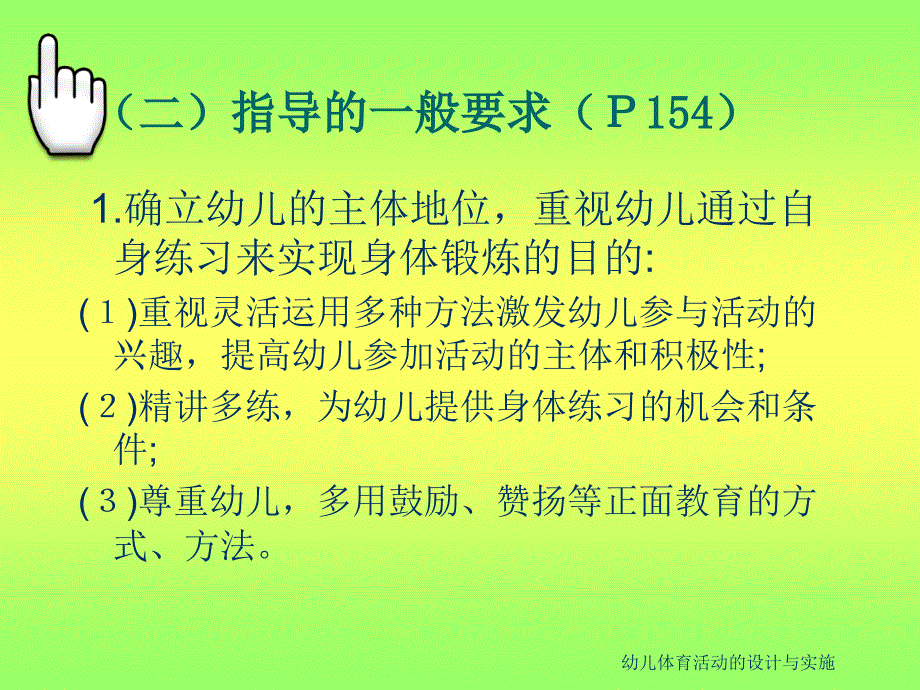 幼儿体育活动的设计与实施课件_第3页