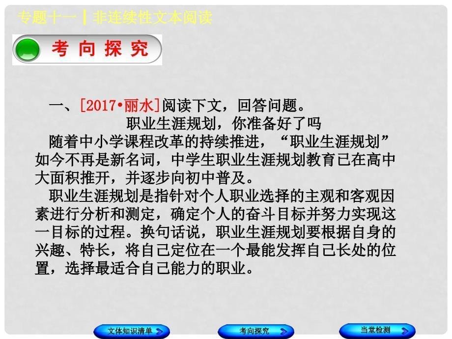 中考语文 第2篇 现代文阅读 二 非文学类文本阅读 专题十一 非连续性文本阅读复习课件_第5页