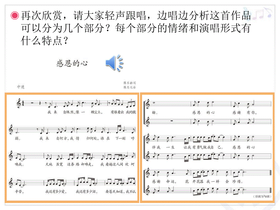 《感恩的心》音乐课件_第3页