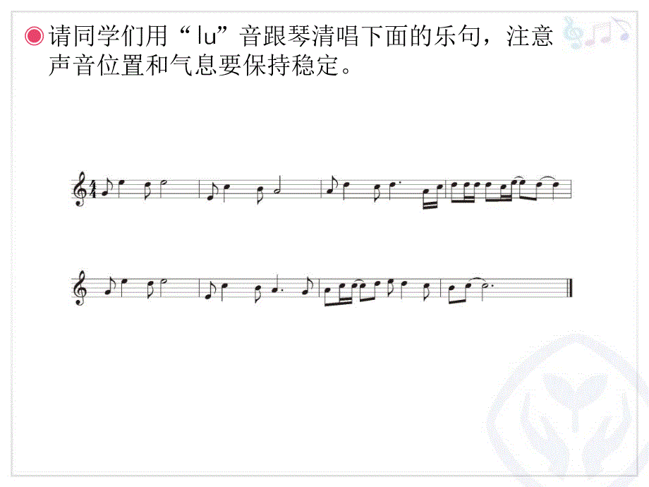 《感恩的心》音乐课件_第4页