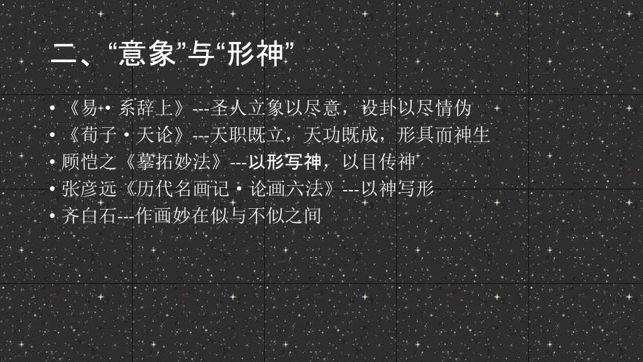 雕塑人像中的意象表现.ppt_第3页