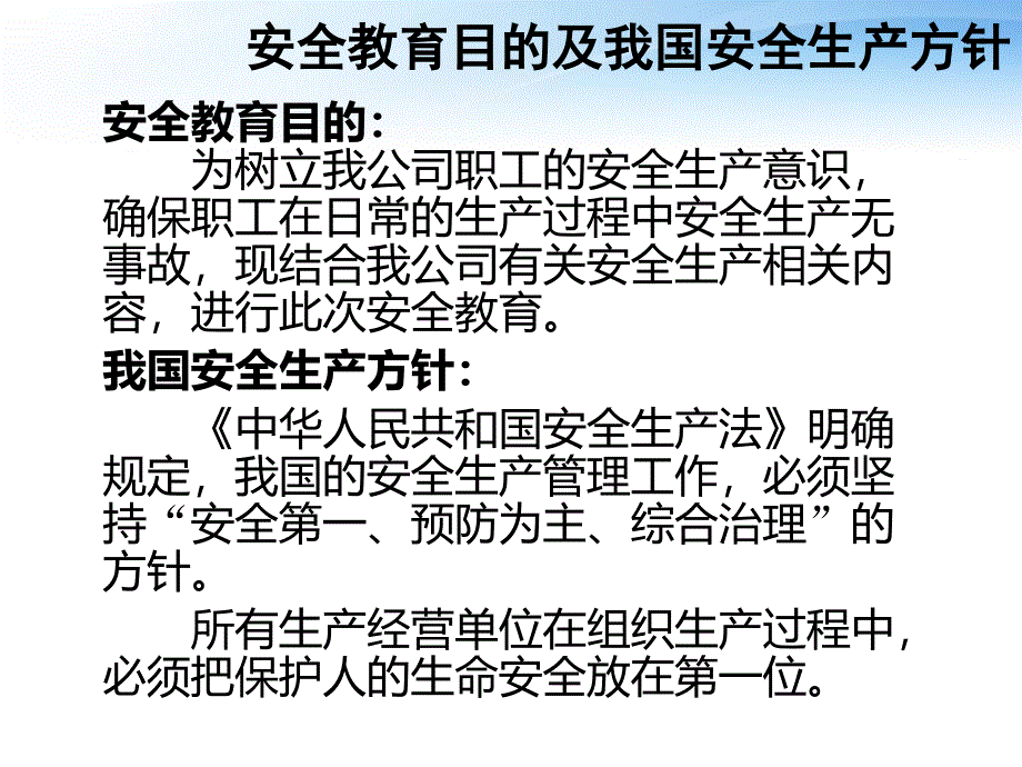 建设集团公司级安全教育_第2页