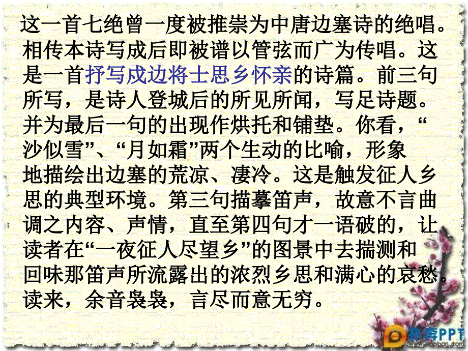 诗歌阅读之羌笛意象.ppt_第3页