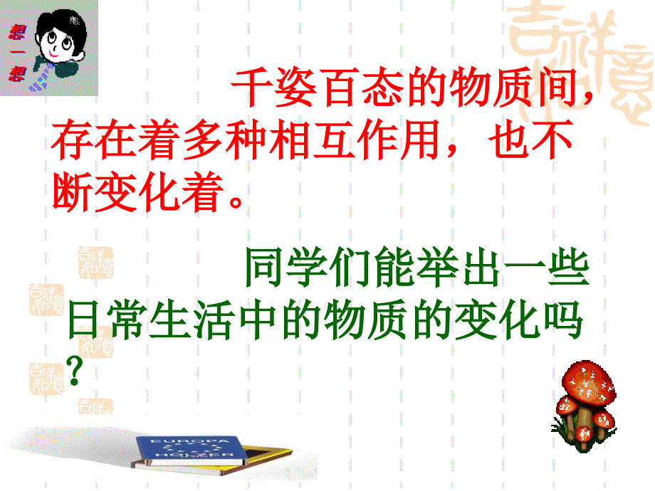 物质的变化和性质zq.ppt_第2页