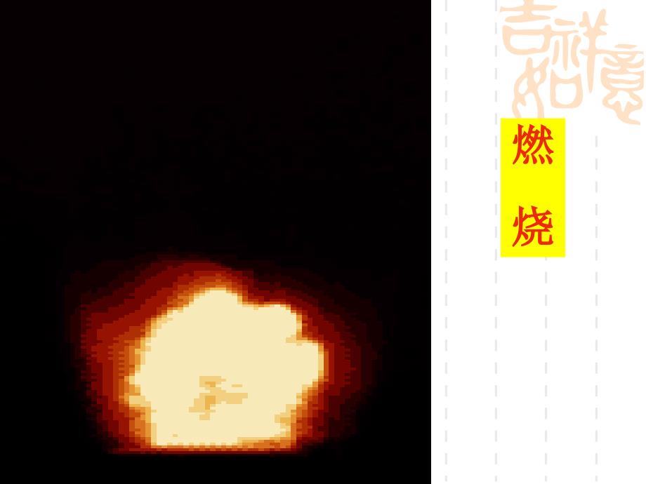 物质的变化和性质zq.ppt_第4页