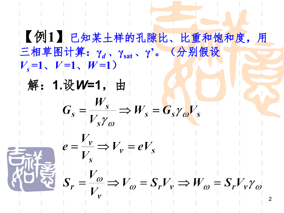 土力学习题课带解答PPT课件_第2页