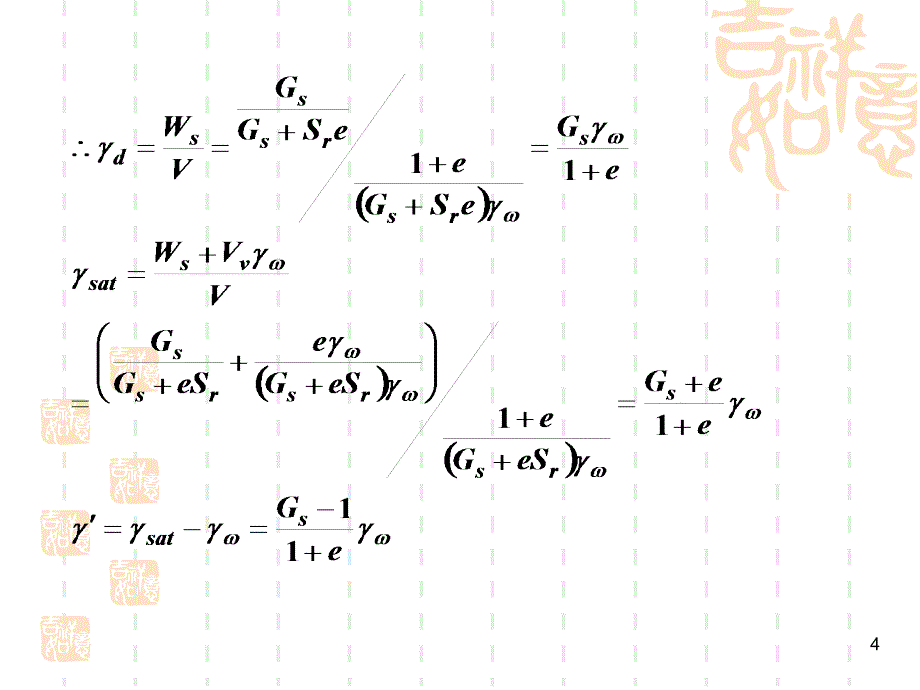 土力学习题课带解答PPT课件_第4页