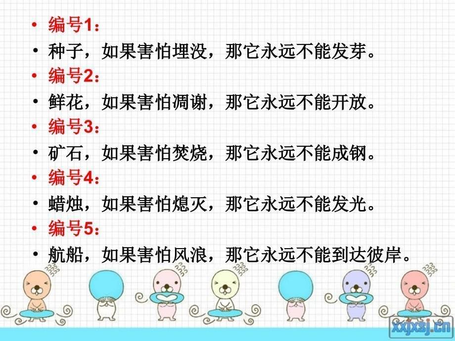 趣味普通话比赛通用课件_第5页