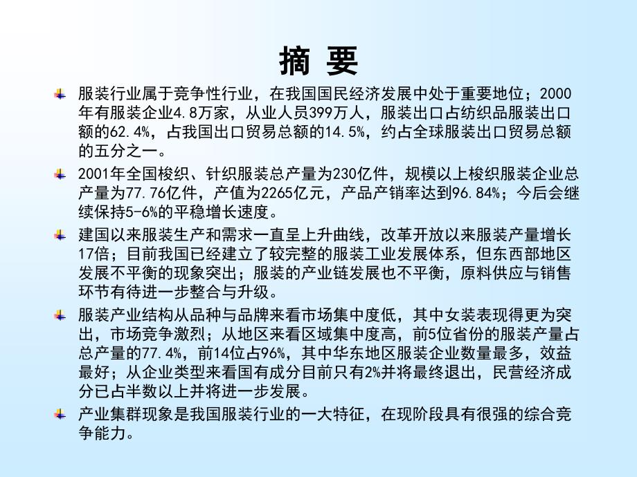 服装行业研究报告_第2页